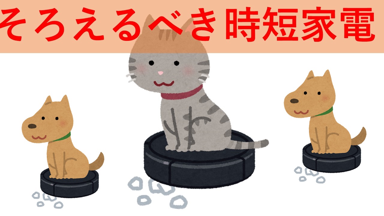 【時短家電】無職フリーターニートゲーマーこそ揃えるべき時短家電３選【時間は作れる】